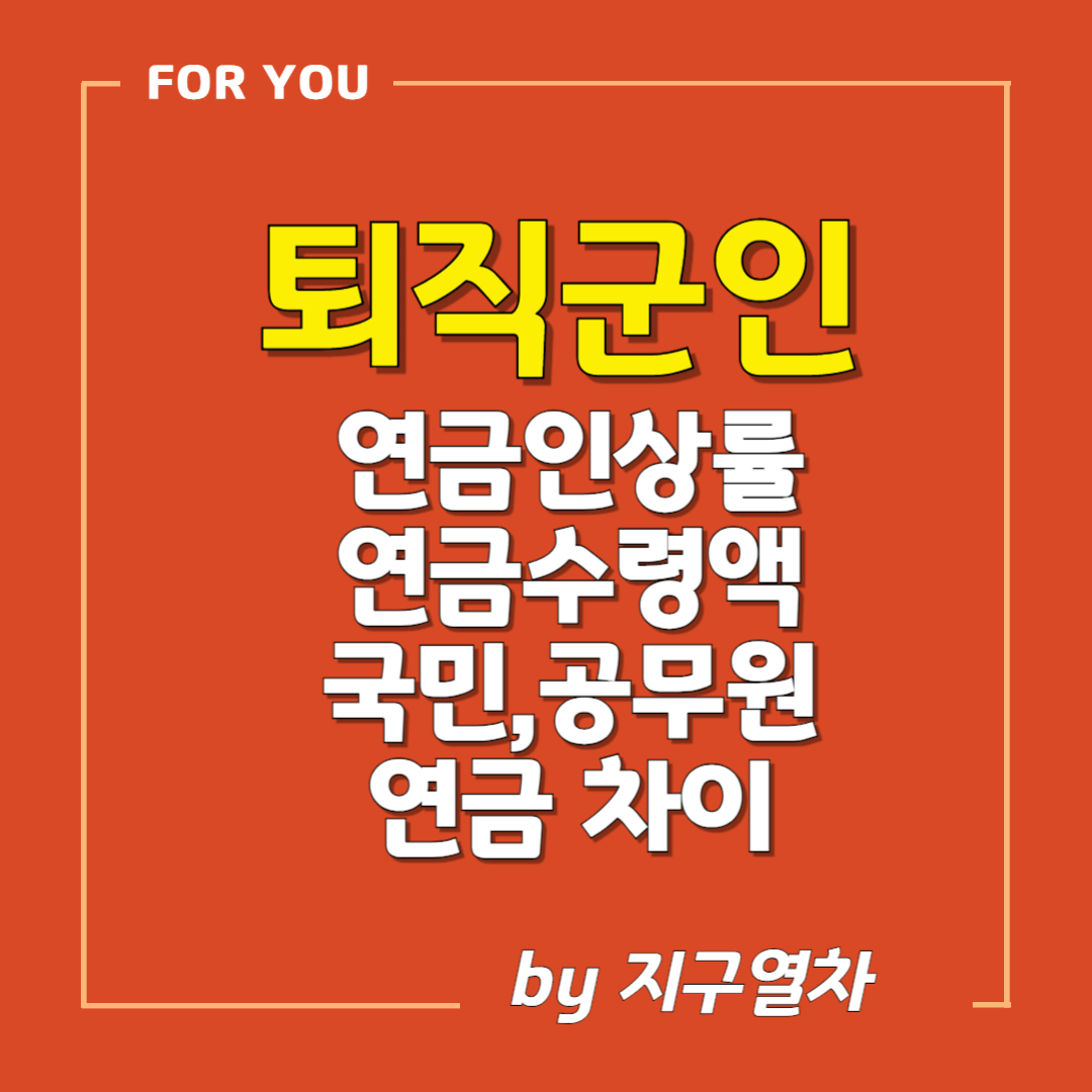 군인연금 썸네일