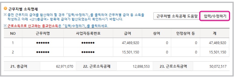 퇴직자_종합소득세_신고방법_홈택스