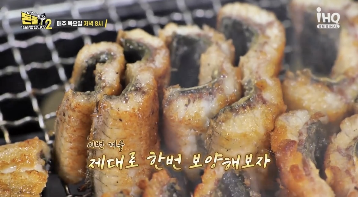 돈쭐-37회-민물장어-구이-사진