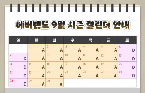 에버랜드