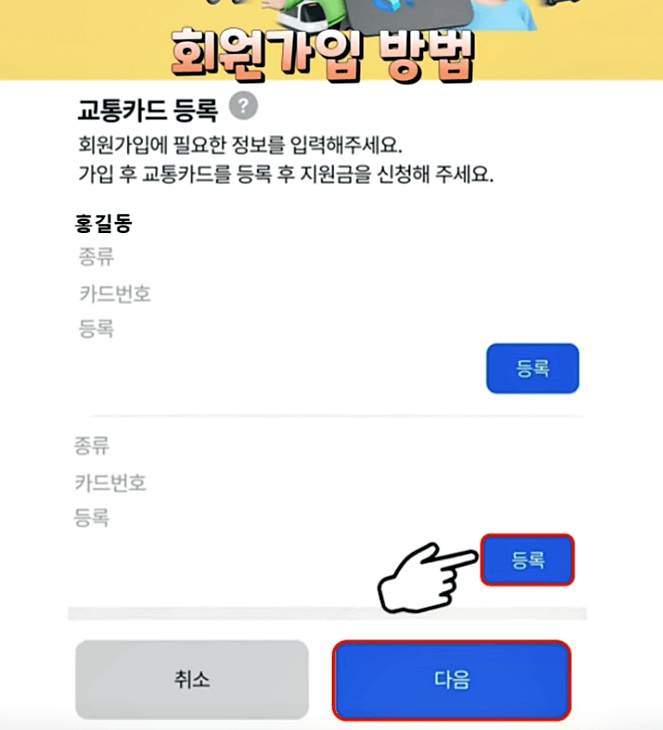 회원가입 방법10