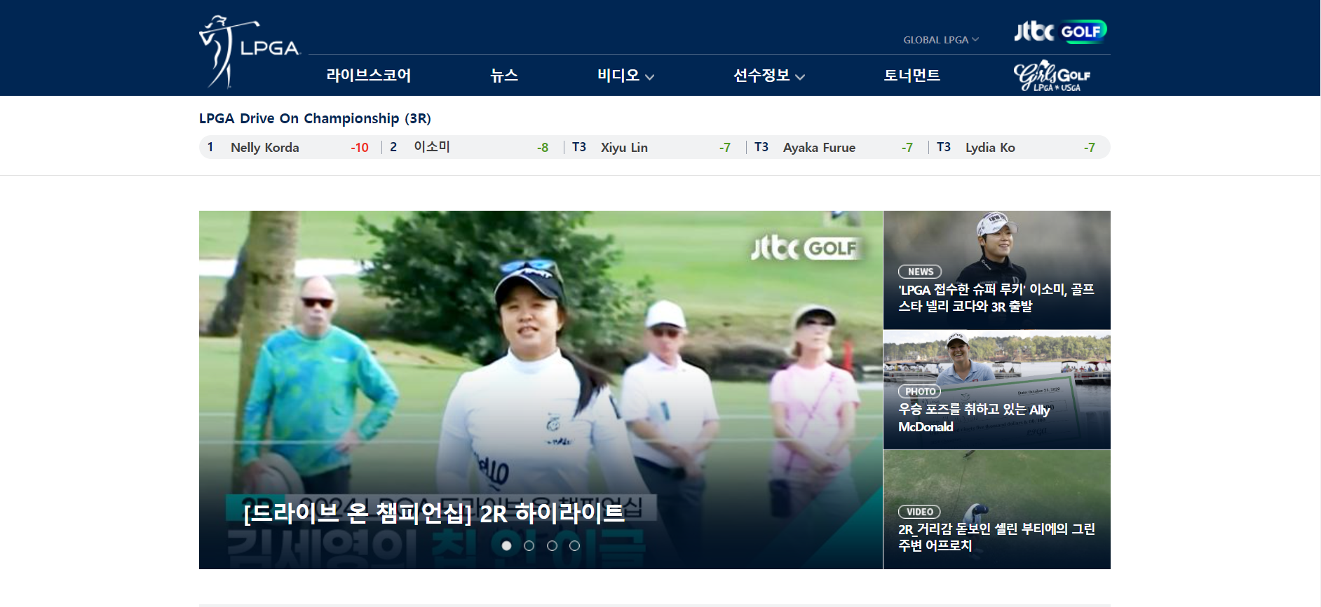  LPGA 한국 공식 사이트 