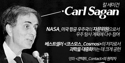 칼 세이건과 환생 이론