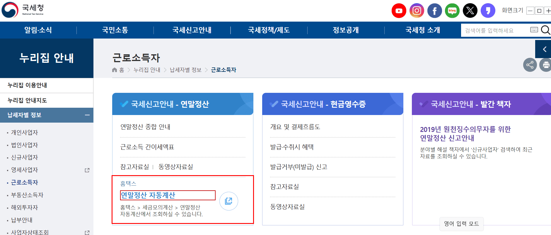 2026년 연말정산 환급금 모의계산 이미지