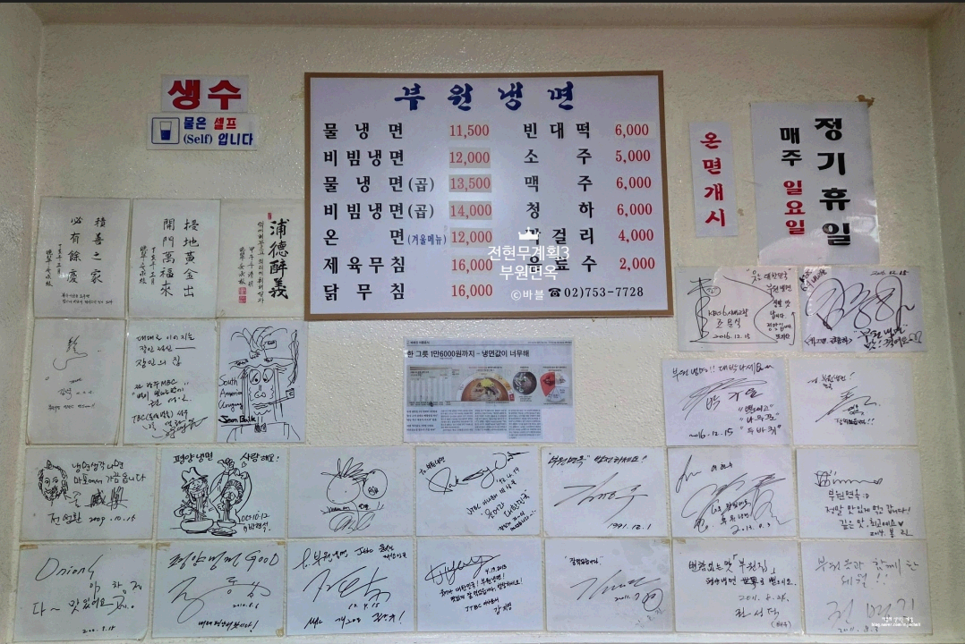 부원면옥 메뉴판