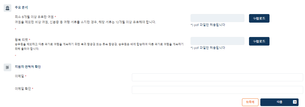 발리 비자 신청 방법 총정리 (비용, 입력정보, 준비사항)(출처-홈페이지)
