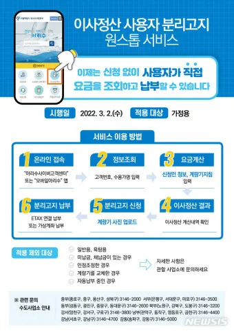 수도요금 이사정산 전입 전출_31