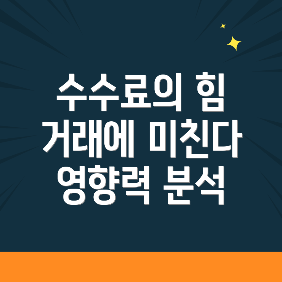 바이낸스 수수료