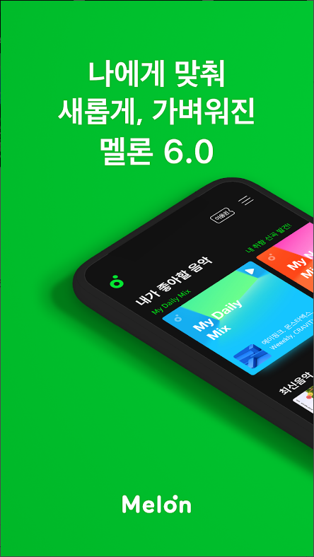 멜론(Melon), 멜론을 워치(Wear OS)