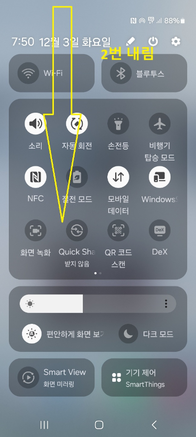 갤럭시 빠른 설정창 활용