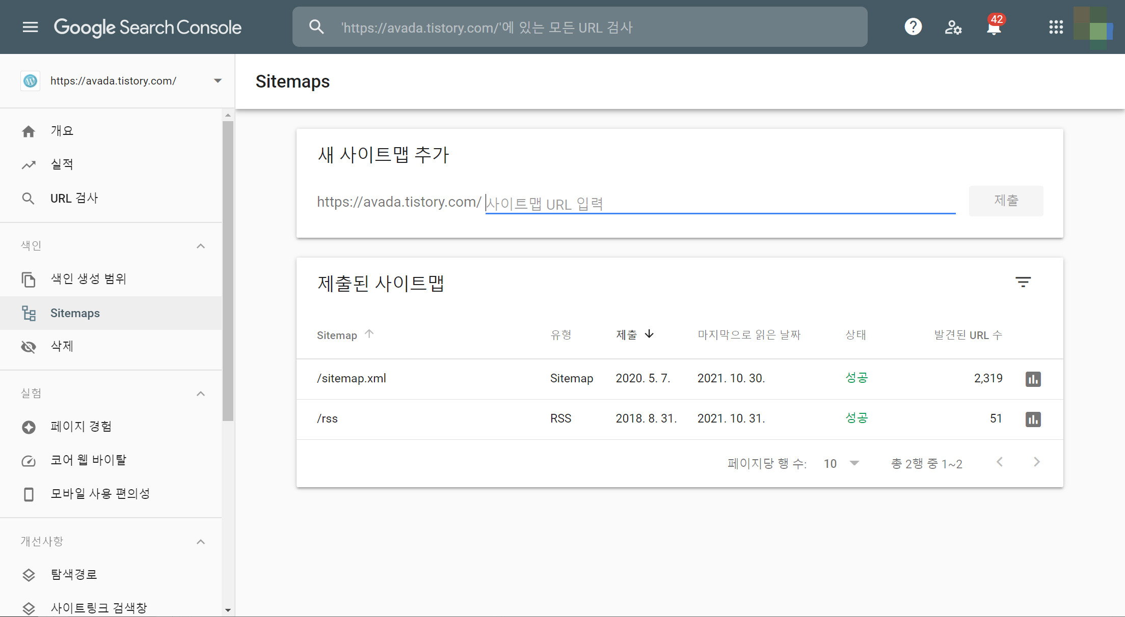 구글 서치 콘솔 - 사이트맵 제출