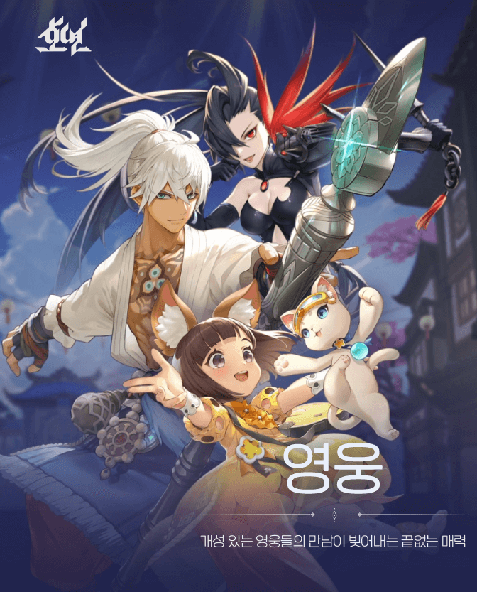 ncsoft 호연 출시 다운로드