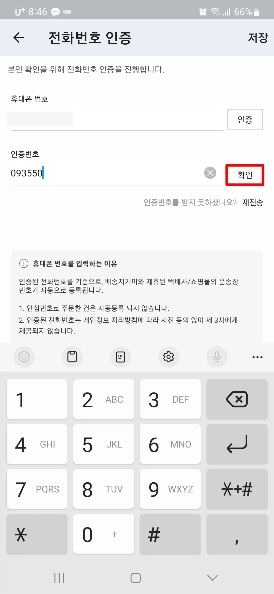 인증번호 입력