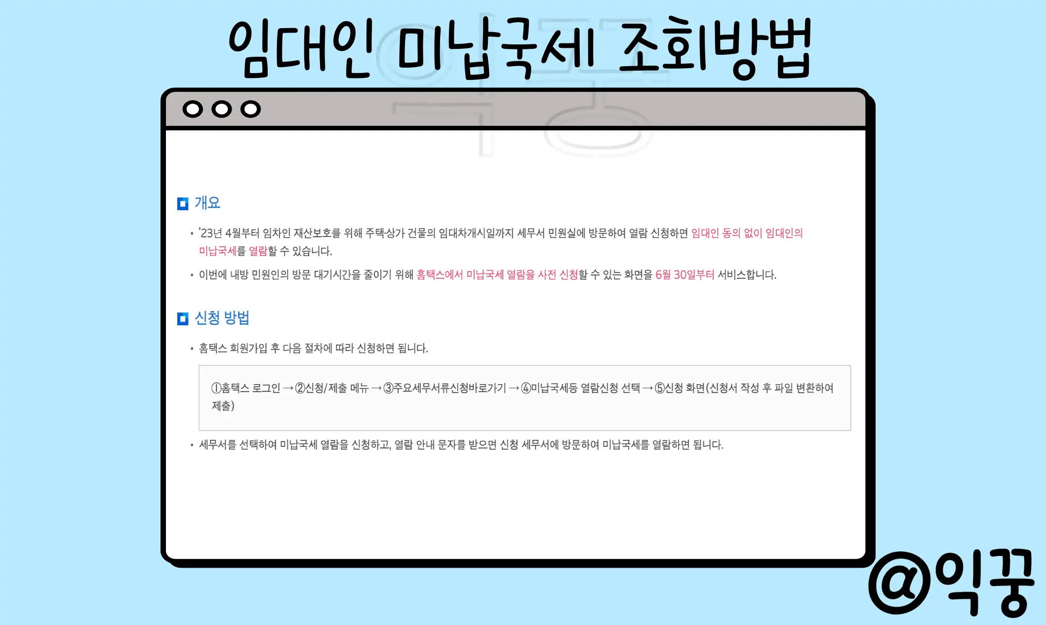 집주인 세금체납 여부 조회하는 방법 | 전세계약 전 필독!2