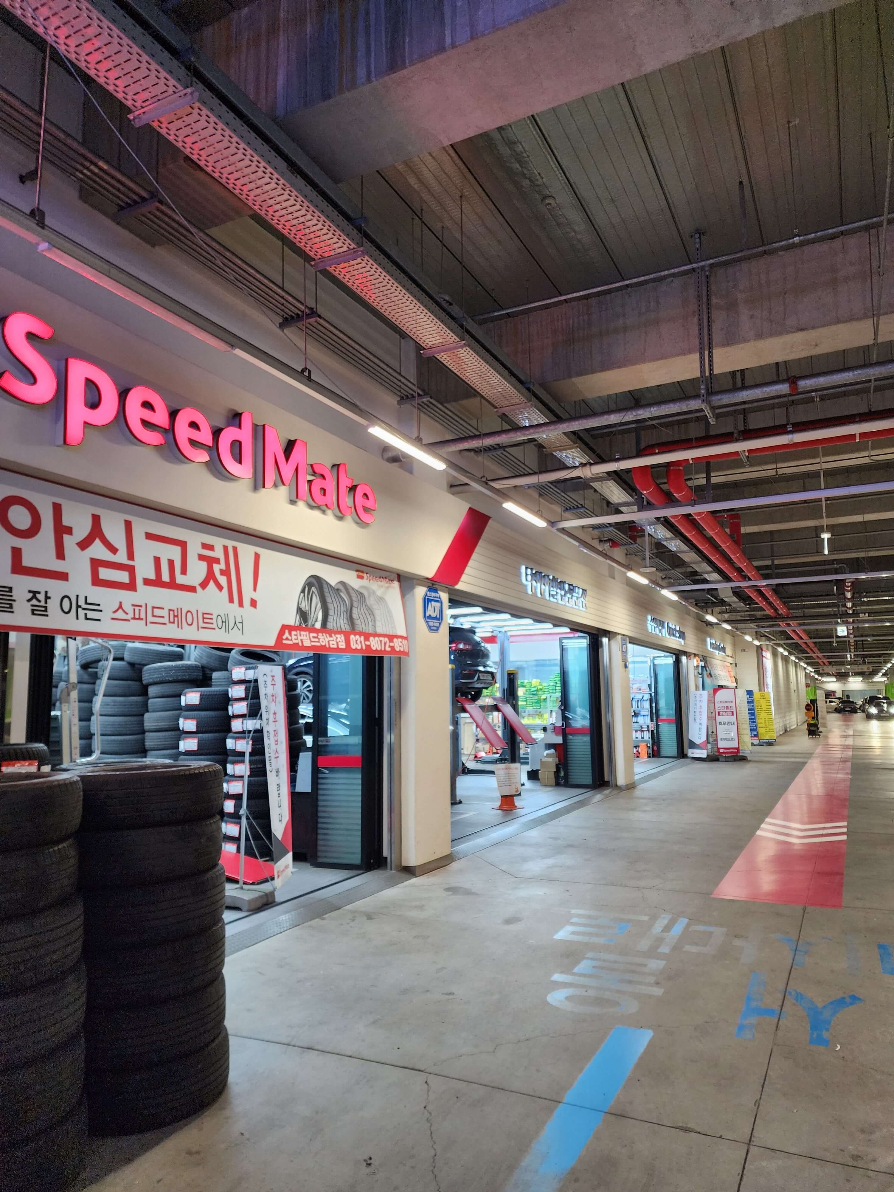 하남 스타필드 지하 1층에 있는 스피드메이트 정비소