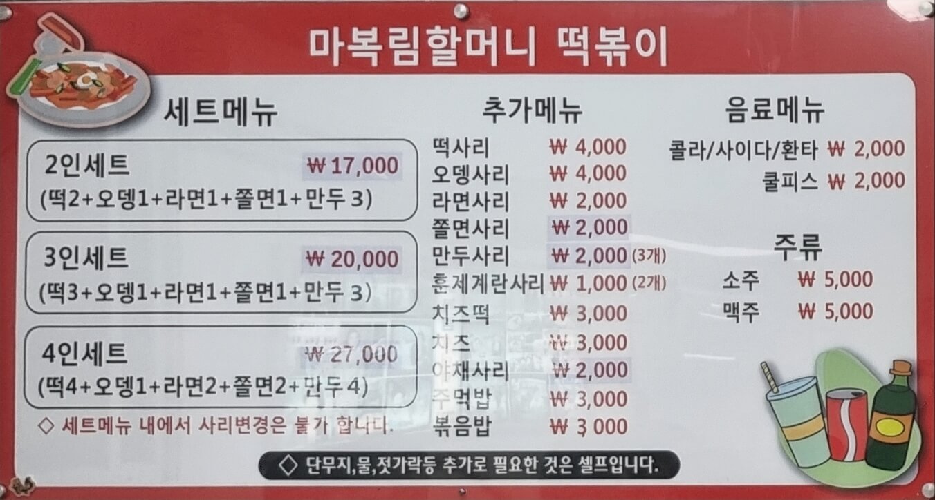 마복림할머니 떡볶이 메뉴