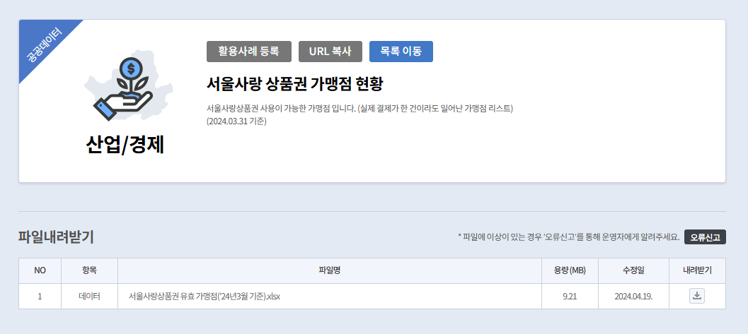 서울사랑상품권 구매방법 및 사용처, 가맹점 확인하세요.3