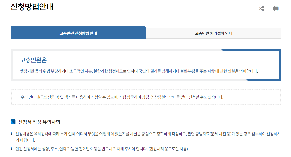 딥페이크-구제방법-국민권익위원회-홈페이지