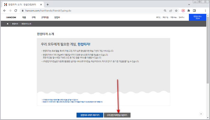 한컴타자연습 구버전