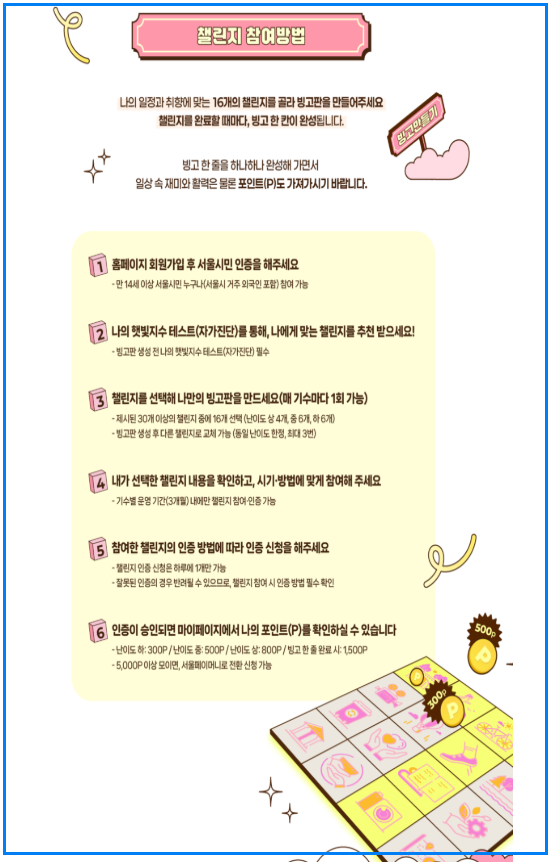 365 서울챌린지 1기 모집