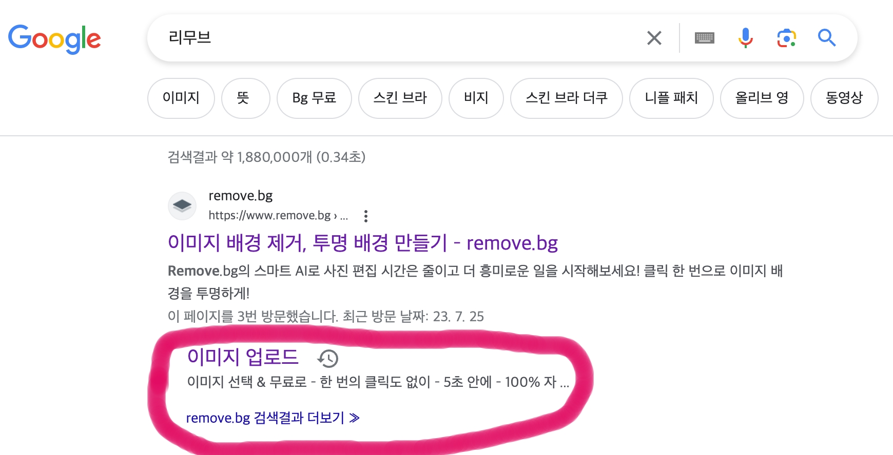 포털사이트에 리무브라고 검색 후 나온 화면