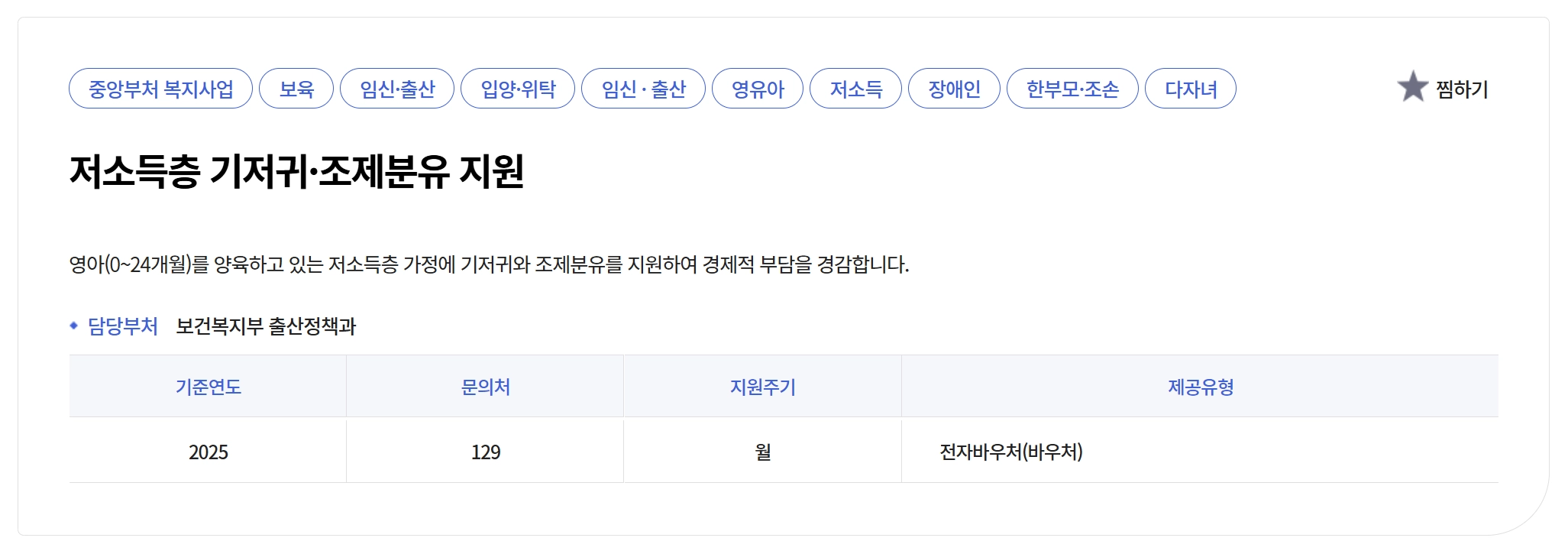 저소득층 기저귀 조제분유 지원 신청방법