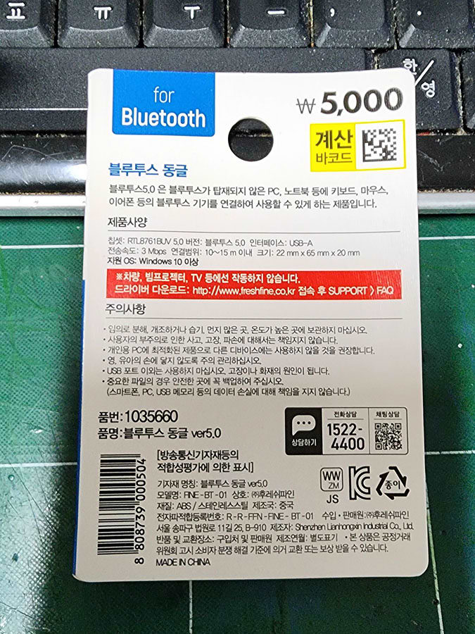 다이소 블루투스 동글