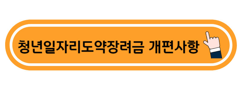 개편사항