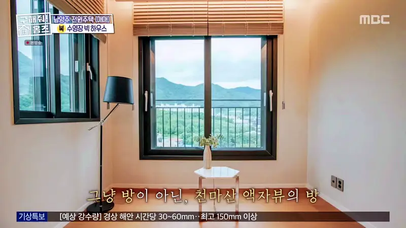 구해줘홈즈 장동민, 김승혜, 최준 김해준 남양주시 화도읍 빅 하우스 매물 가격 및 구조 인테리어 리모델링 최종선택 소개 다시보기