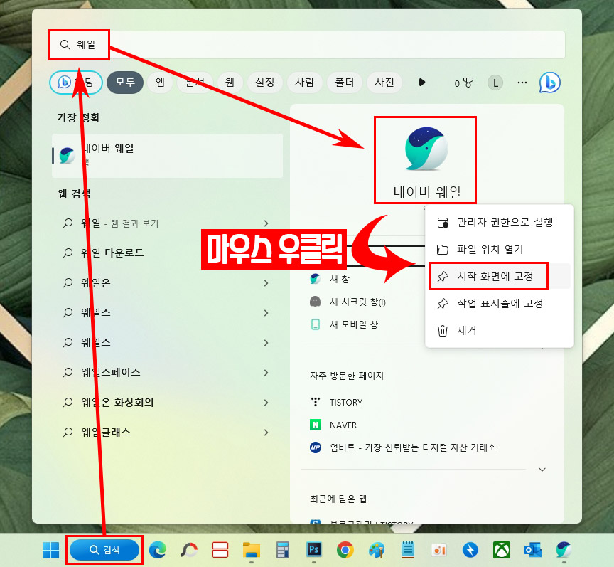 윈도우11 아이콘 시작 화면에 고정