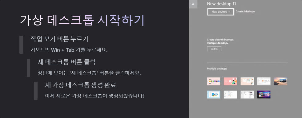 윈도우11에서 가상 데스크톱 활용하는 방법