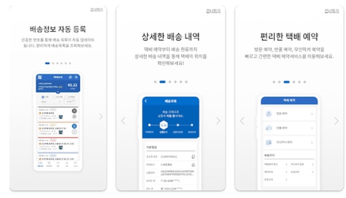 CJ대한통운 앱 설치 안내 (안드로이드)