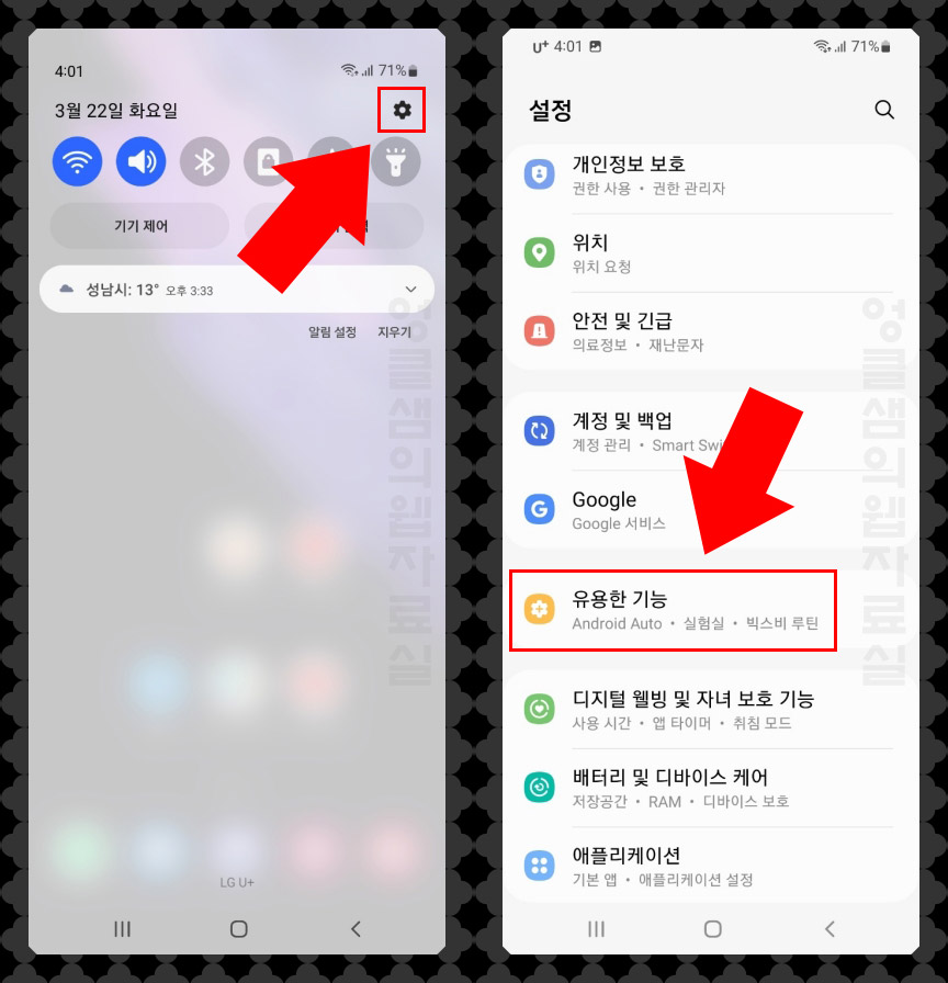 갤럭시 캡쳐 설정