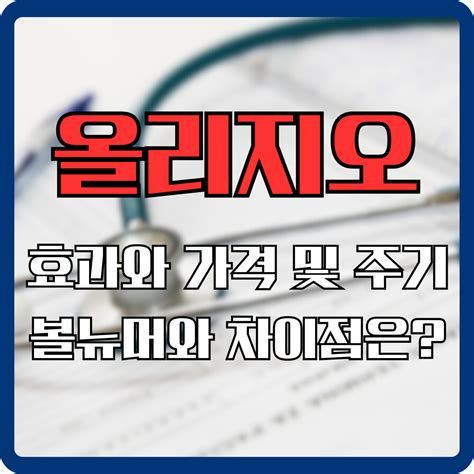 올리지오리프팅 가격