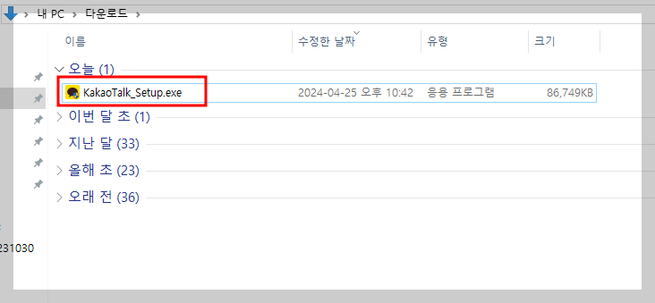 카카오톡 설치하기