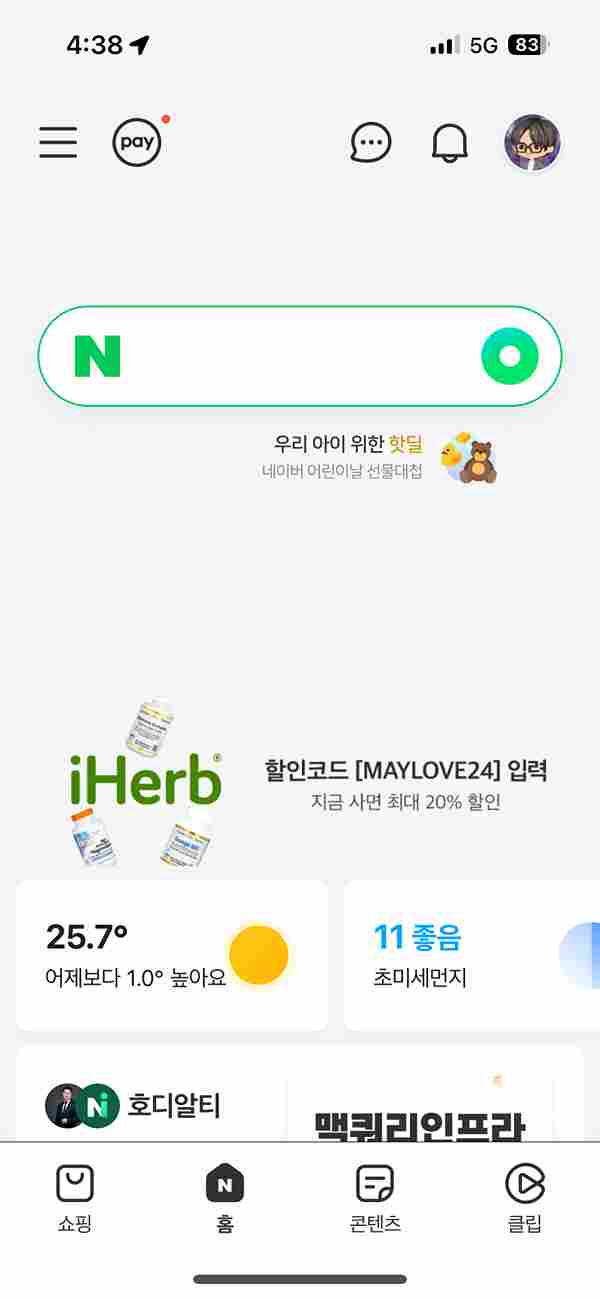 네이버-앱-프로필-화면