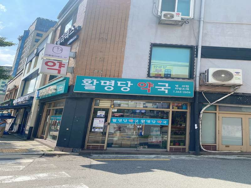 4.1 활명당약국 운영 정보