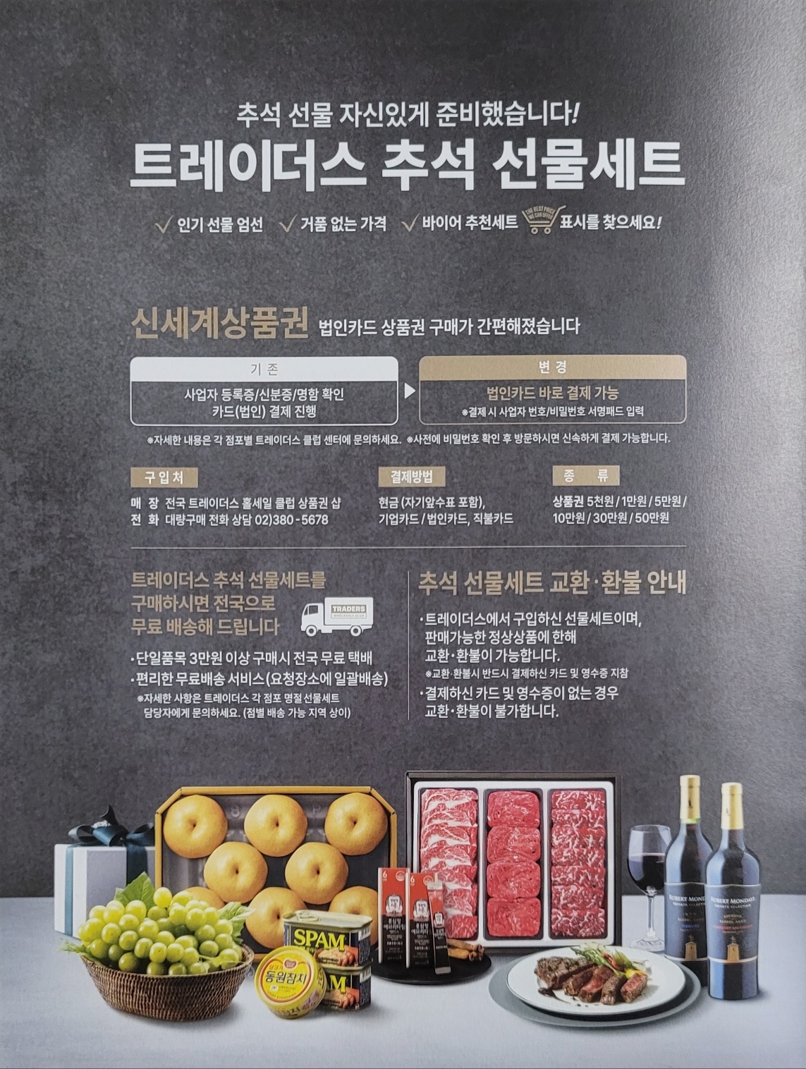 트레이더스 추석 선물세트 혜택