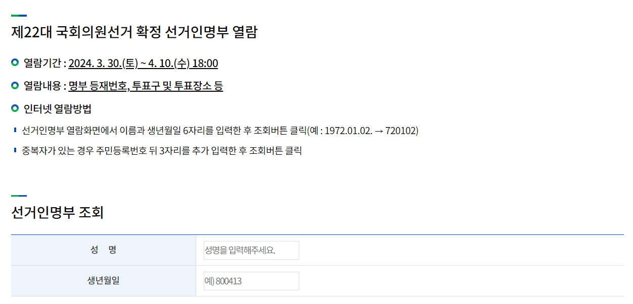 제22대 국회의원 4월 10일 충청남도 투표장소 투표방법 투표소 시간 안내