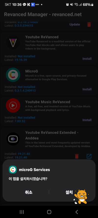 유튜브 리밴스드 설치 막힘 오류 해결 방법 정보 (2024)