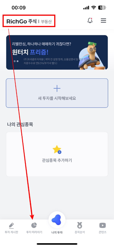 리치고-주식-투자따라하기