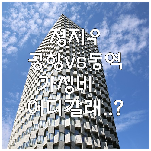 중국 정저우 공항 근처 숙소와 동역 ..