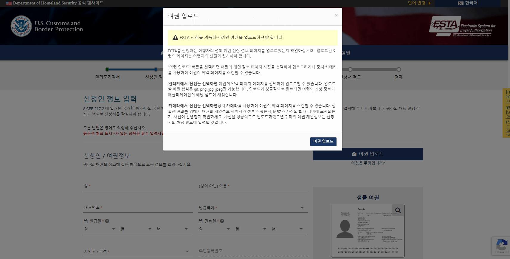 ESTA 비자