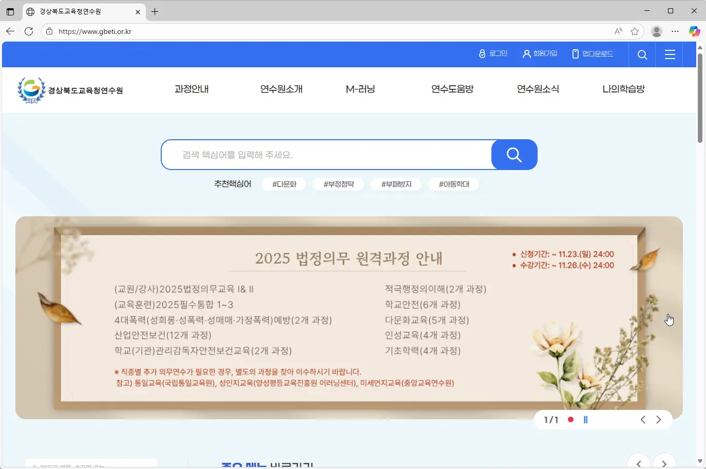 경상북도교육청연수원-홈페이지