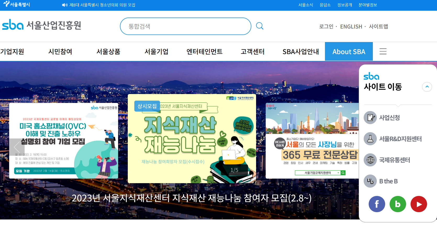 서울산업진흥원 홈페이지