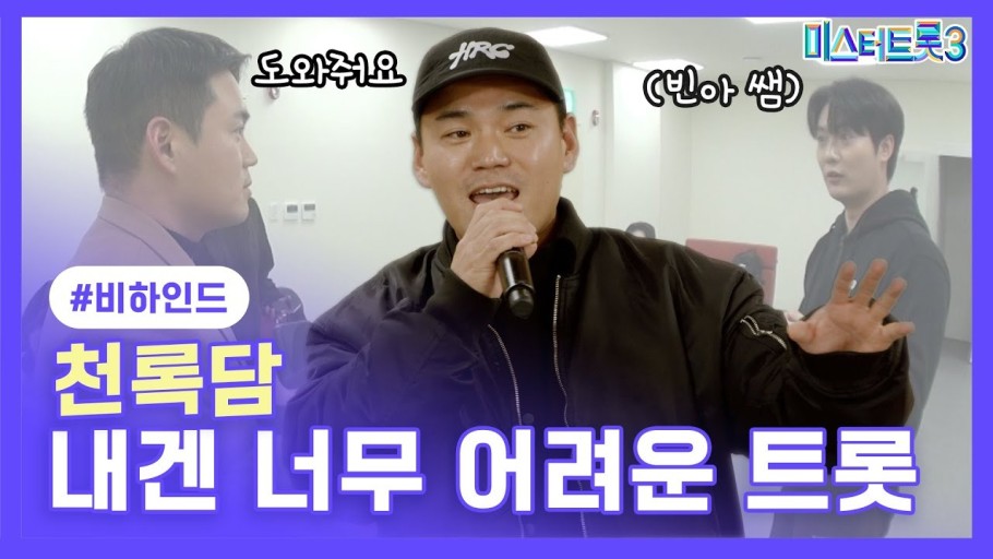 미스터트롯3 투표하기