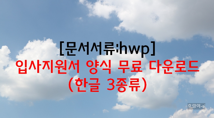 입사지원서 양식 무료 다운로드