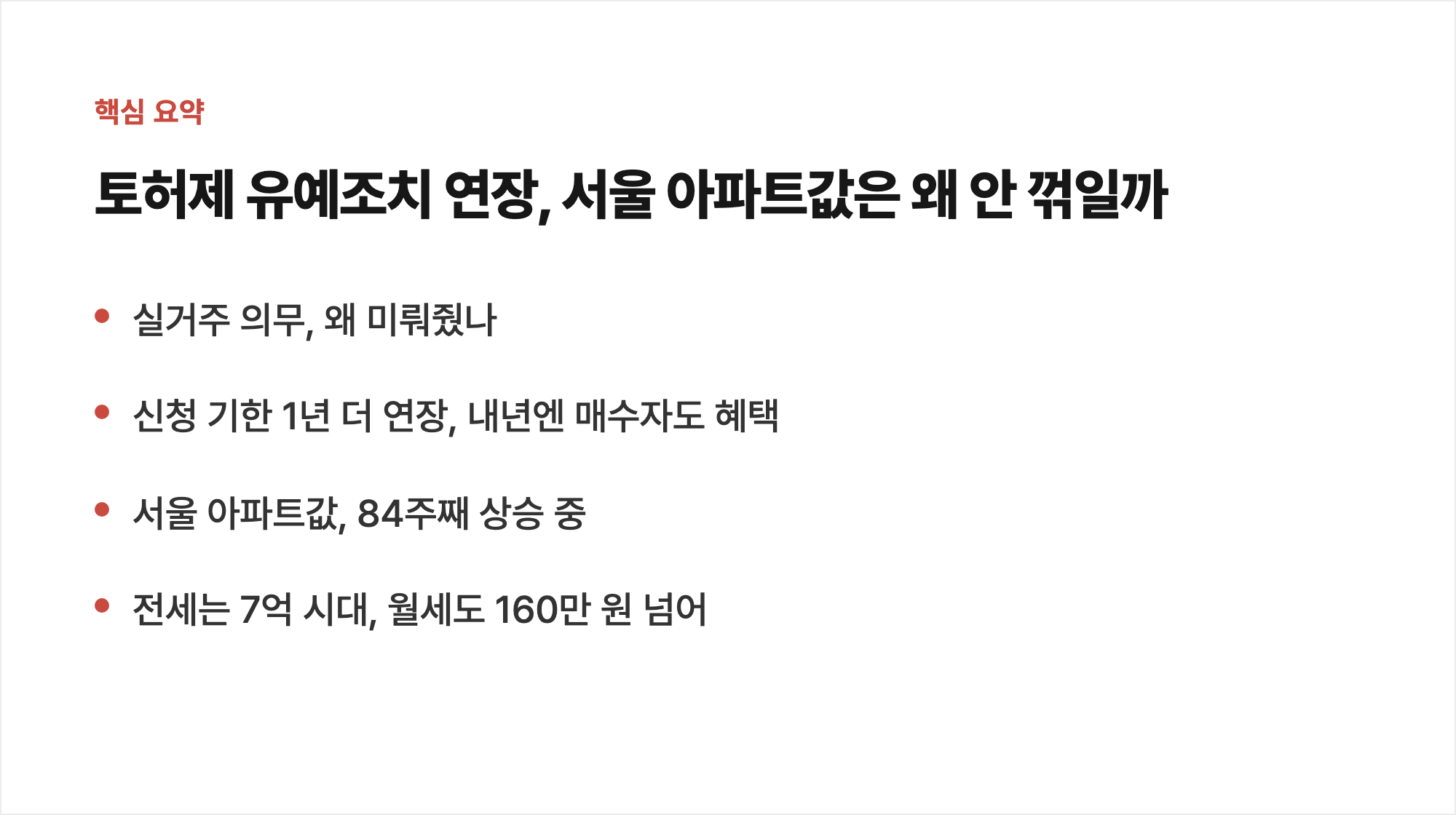 핵심 요약