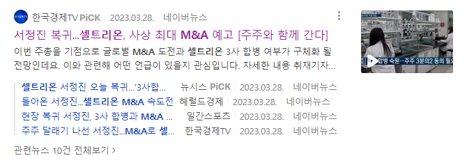 서정진 회장 복귀