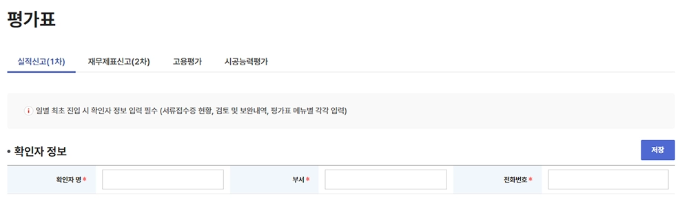 확인자 정보 입력